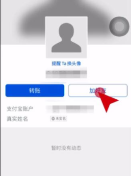 支付宝加好友怎么加