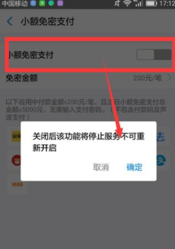 支付宝免密支付怎么关掉