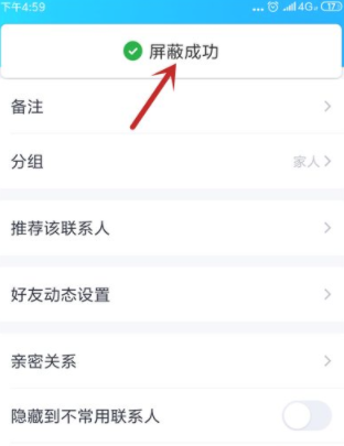 手机QQ怎么拉黑好友