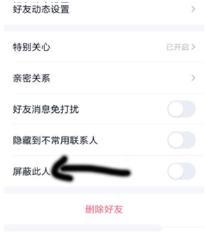 手机QQ怎么拉黑好友