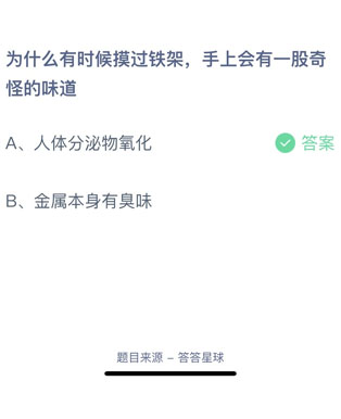 为什么有时候摸过铁架手上会有一股奇怪的味道