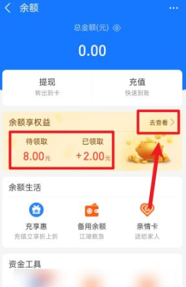 如何查看支付宝到店付攒现金记录