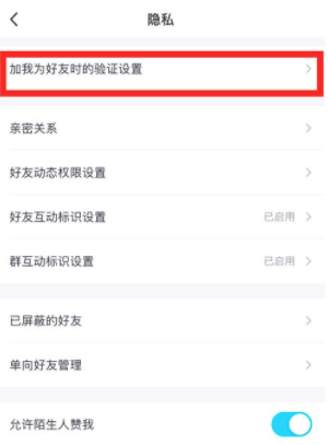 qq怎么不让别人克隆好友