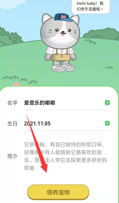 QQ音乐宠物在哪 怎么领养