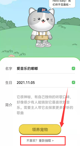 QQ音乐宠物怎么换