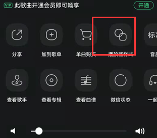 QQ音乐播放器样式怎么设置