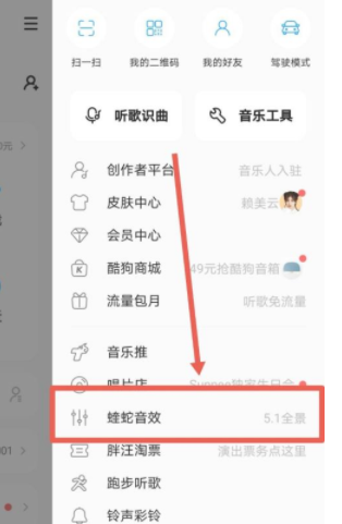酷狗音乐如何设置蝰蛇音效