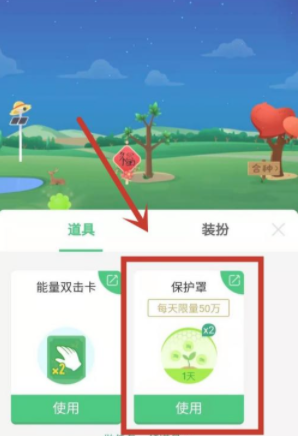 支付宝蚂蚁森林的保护罩怎么获得