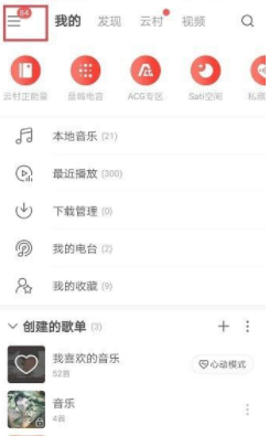 网易云音乐在哪里看听歌时间