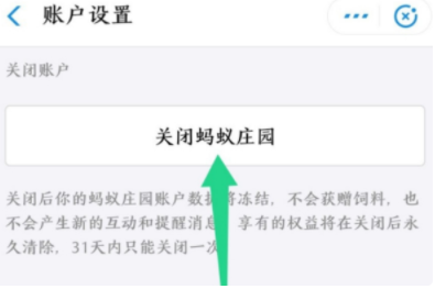 支付宝芭芭农场怎么关闭