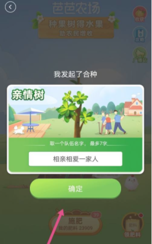 支付宝芭芭农场怎么合种果树