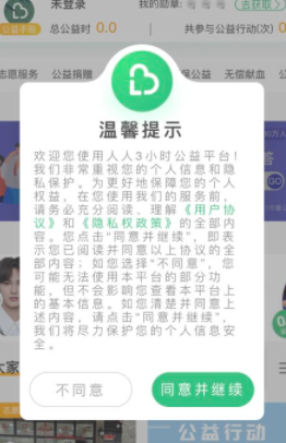 支付宝3小时公益怎么做