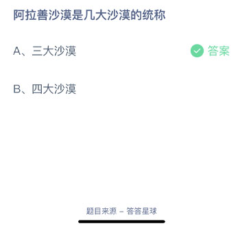 阿拉善沙漠是几大沙漠统称