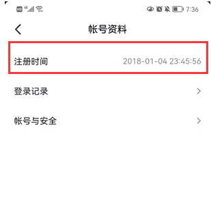 抖音注册时间怎么看