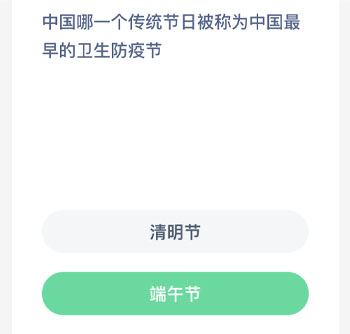中国哪一个传统节日被称为中国最早的卫生防疫节