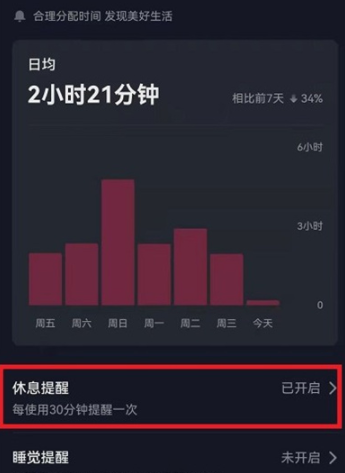 抖音怎么设置休息提醒