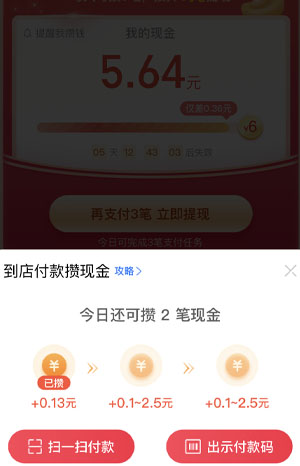 支付宝到店付款攒现金怎么用