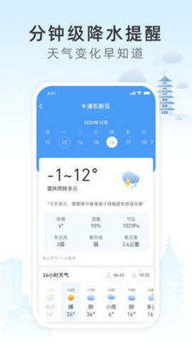 今时天气APP