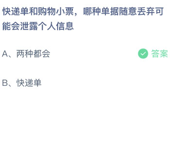 2021年12月17号蚂蚁庄园答案 蚂蚁庄园今日汇总