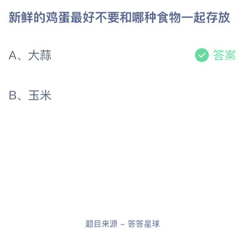 2021年12月18号蚂蚁庄园答案 蚂蚁庄园今日汇总