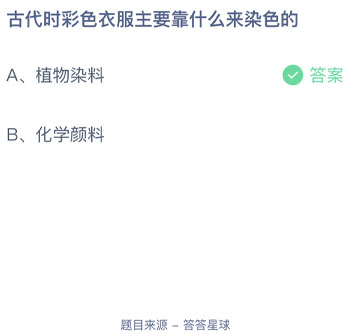 2021年12月29号蚂蚁庄园答案 蚂蚁庄园今日汇总