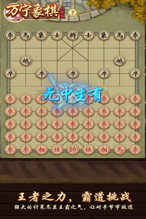 万宁象棋兵法版