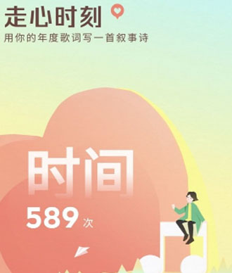 QQ音乐年度总结报告在哪