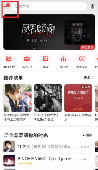 网易云音乐唱片架怎么布置