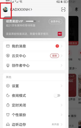 网易云音乐唱片架怎么布置