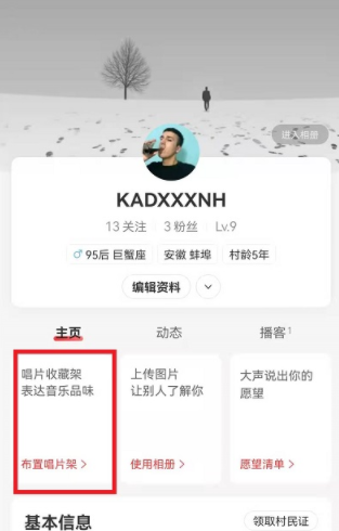 网易云音乐唱片架怎么布置