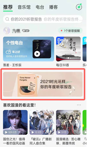 qq音乐年度听歌报告哪里看
