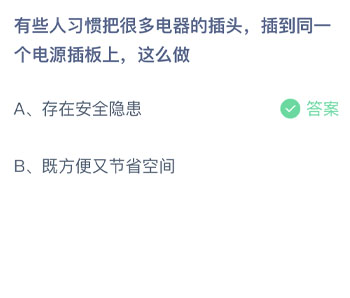 2022年1月6号蚂蚁庄园答案 蚂蚁庄园今日汇总