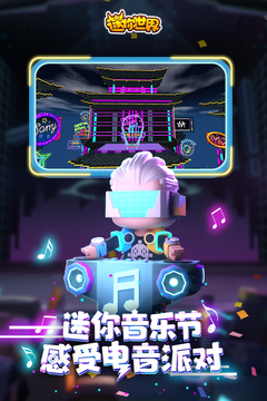 迷你世界1.8.5