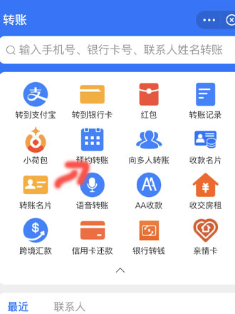 支付宝预约转账怎么设置