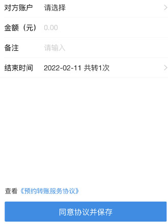 支付宝预约转账怎么设置