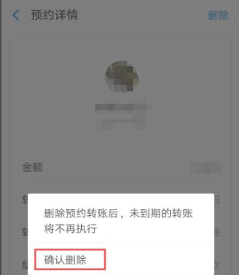 支付宝预约转账怎么取消