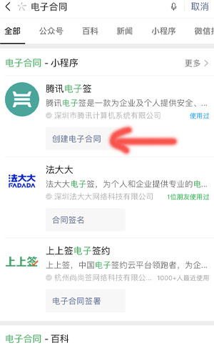 微信怎么创建电子合同