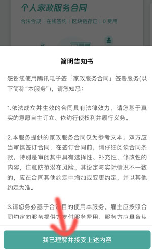 微信怎么创建电子合同