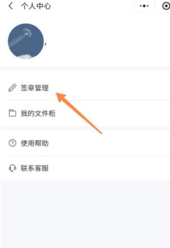 微信电子合同怎么导入签章