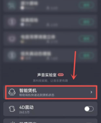 qq音乐煲机设置在哪里打开