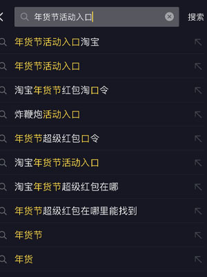 抖音年货节红包活动入口