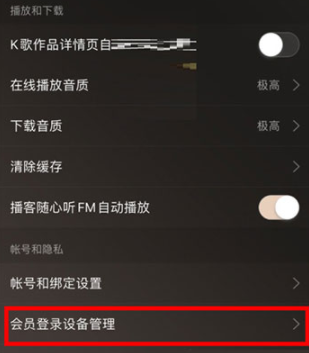 网易云如何查看登录记录