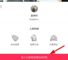抖音怎么加入粉丝团