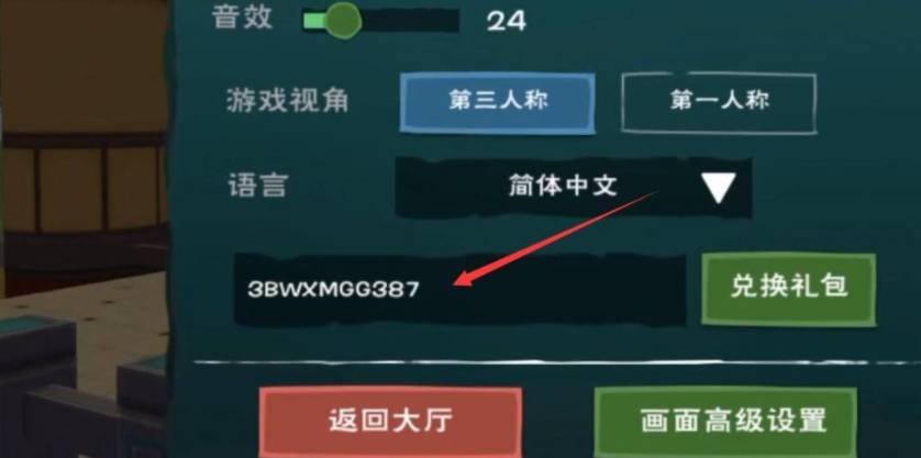 创造与魔法礼包兑换码有什么