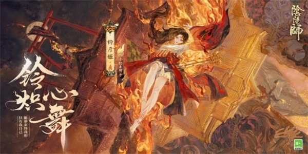 阴阳师铃彦姬怎么样