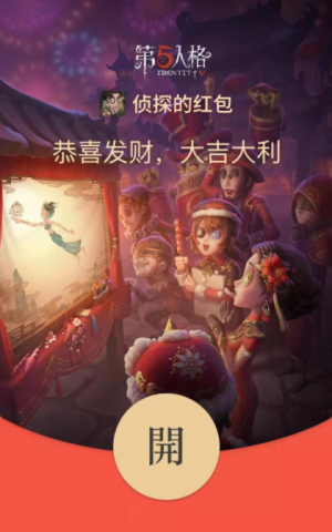 微信第五人格虎年红包封面怎么获得