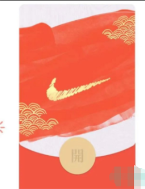 微信Nike耐克虎年红包封面怎么获得