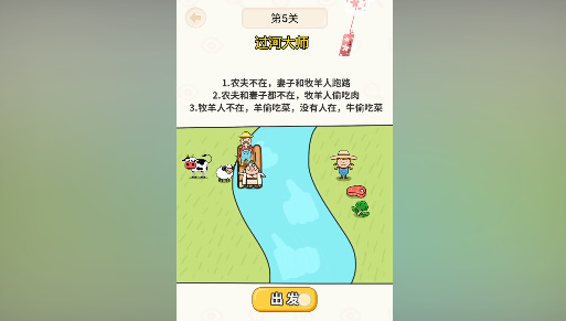 过河大师第五关怎么过