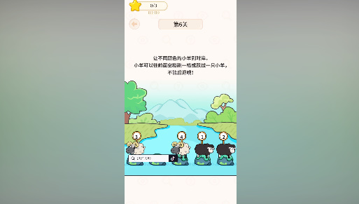 过河大师第六关怎么过