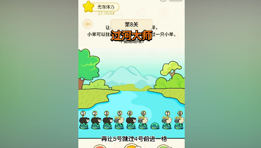 过河大师第八关怎么过